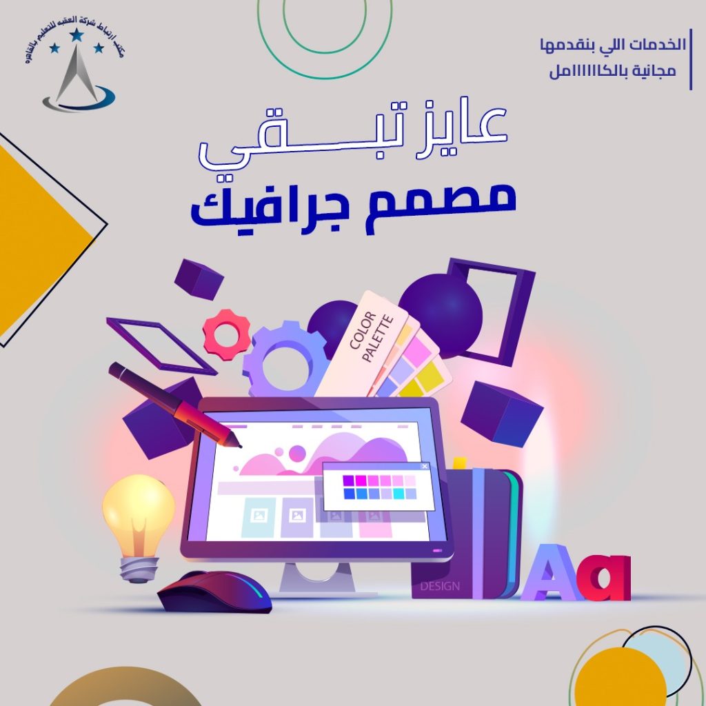 التصميم الجرافيكي