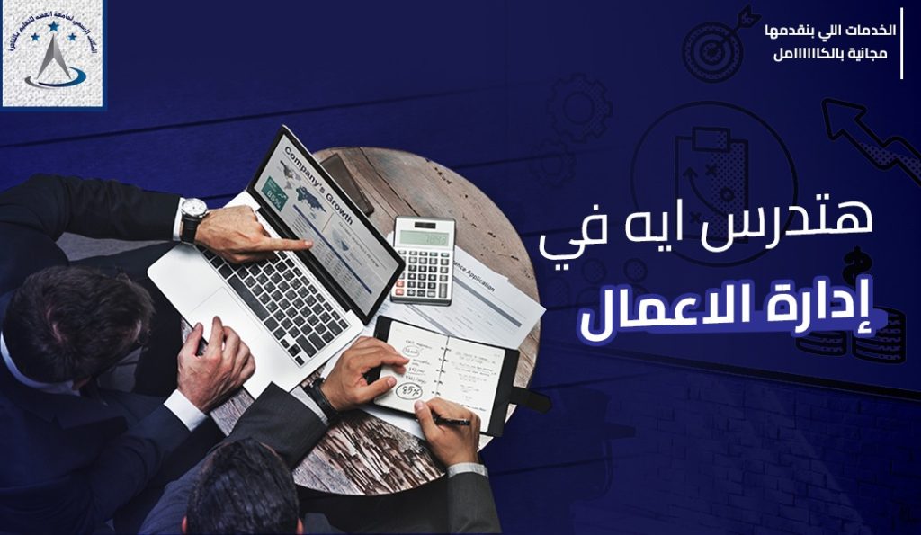 ادارة الأعمال