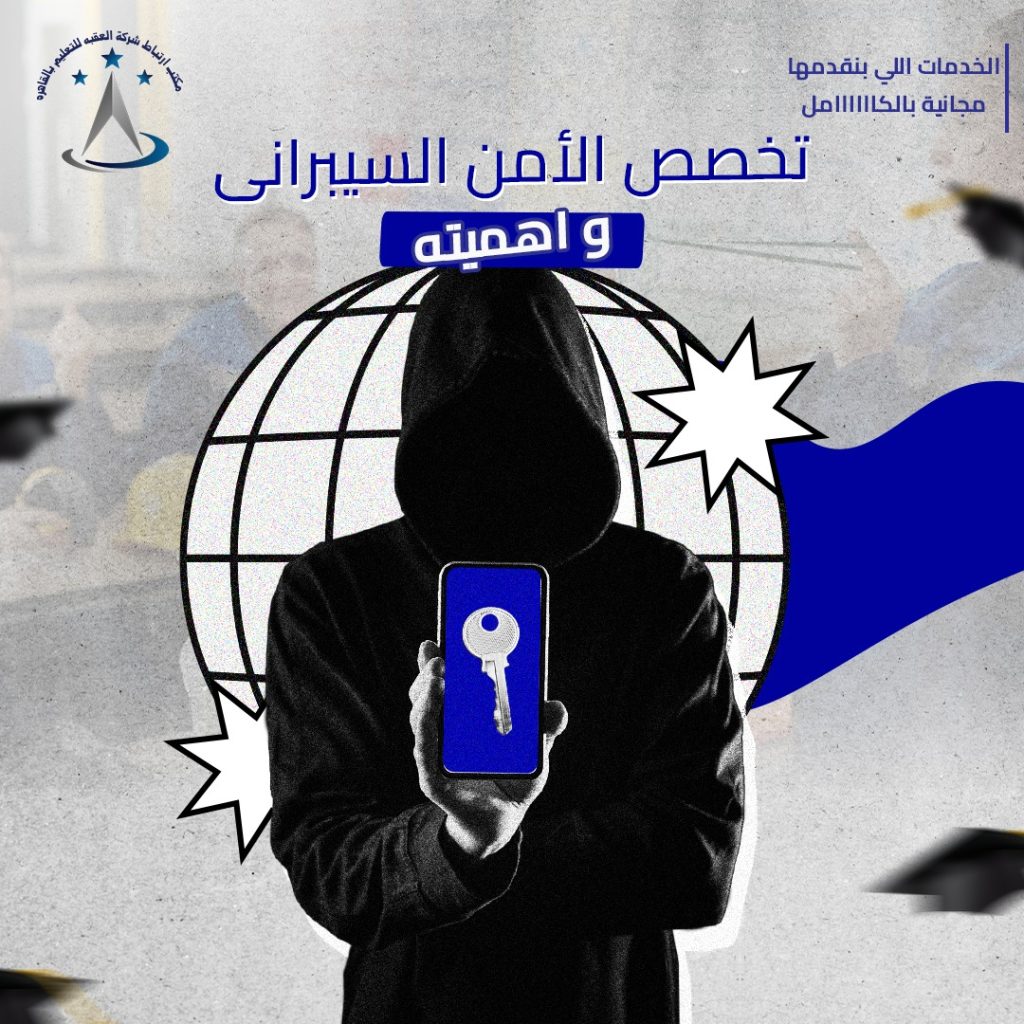 الأمن السيبراني